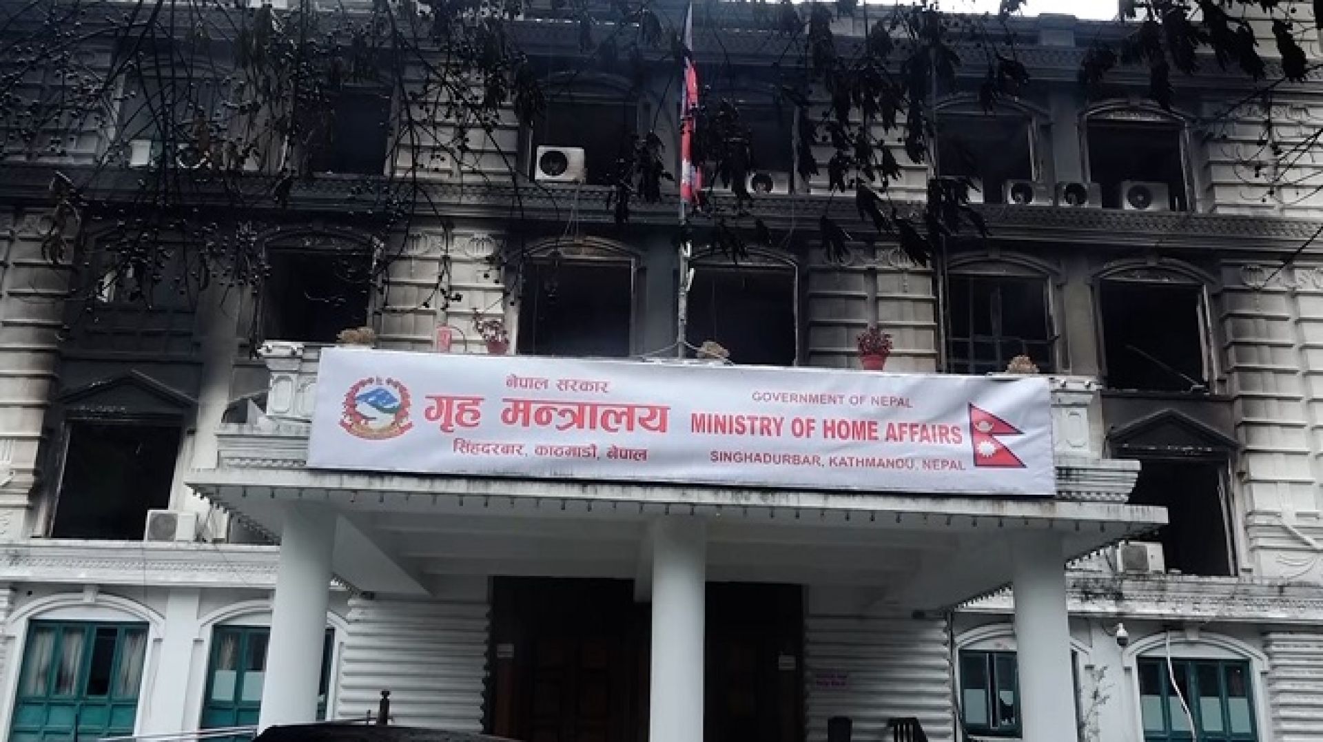 सिंहदरबारको गृह मन्त्रालय पूर्णरूपमा ध्वस्त: संरचना, सम्पत्ति र अभिलेख खरानी